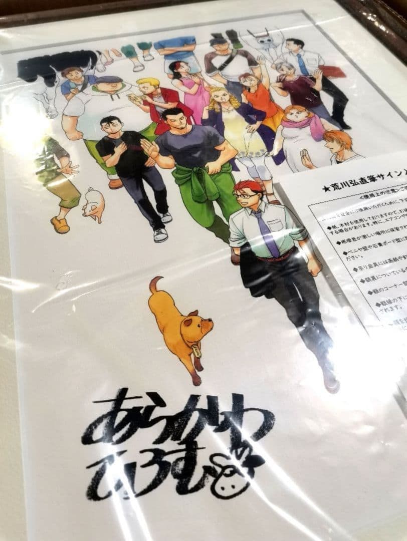 【新品】銀の匙展 限定 荒川弘 直筆サイン入り 複製原画(Ａ) 額付き