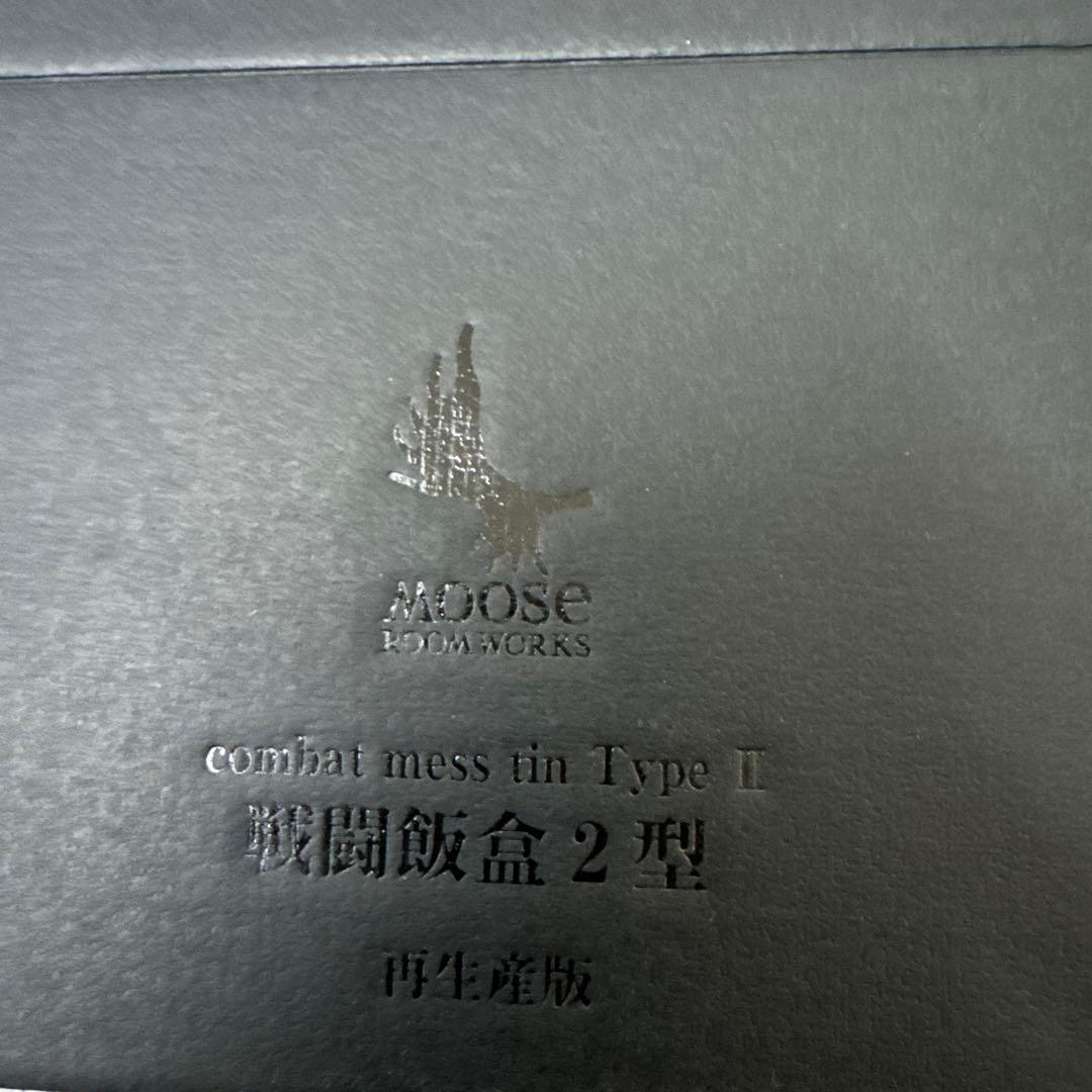 戦闘飯盒2型 Balack ＆ Blass SET 限定品 レア-品