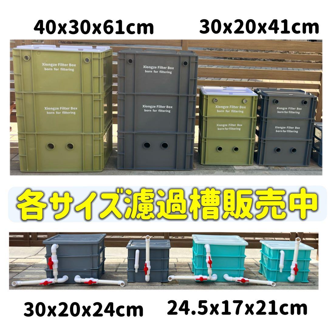 2種以上高性能濾過材2段付き　池水槽用万能ろ過フィルター　濾過槽外部式濾過器装置