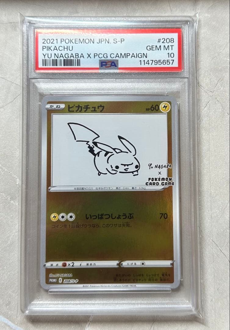 ピカチュウ nagaba プロモ PSA10 4連番