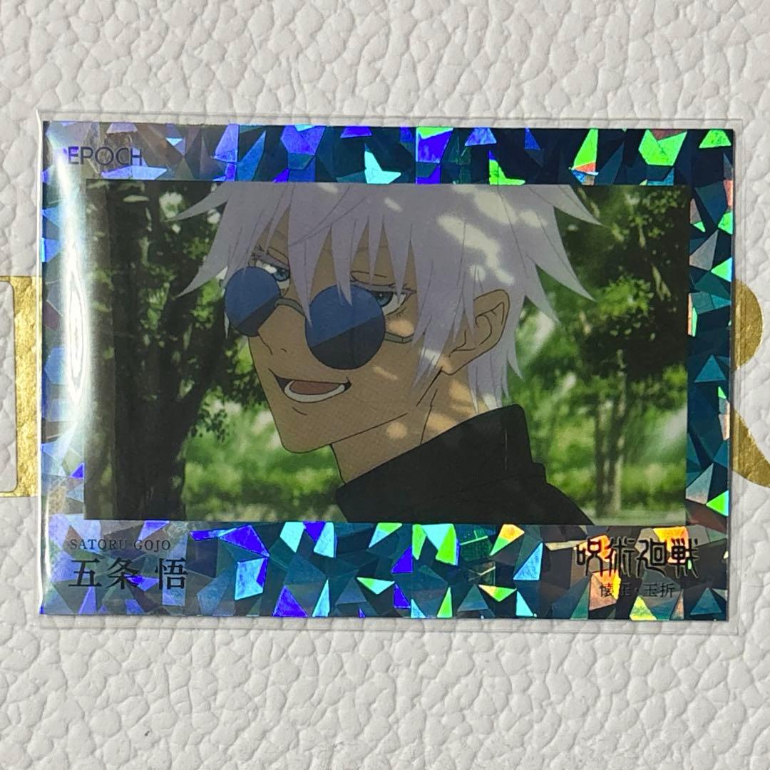 呪術廻戦 五条悟 夏油傑 パラレル トレーディングカード2025 エポック社
