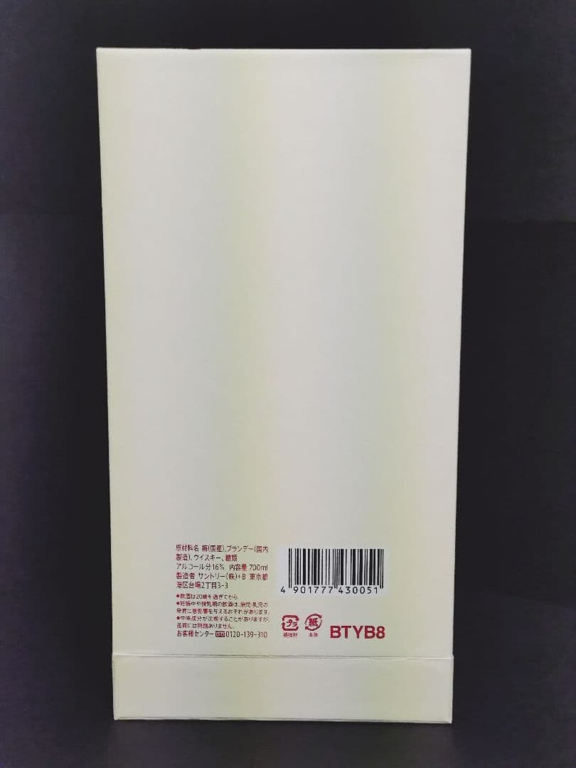 限定 新品未開栓 山崎 梅酒 SUNTORY EXTRA BLEND 2025