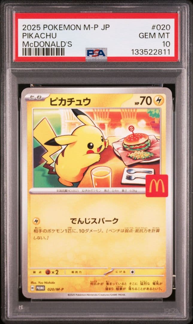 【PSA10 5連番】ピカチュウ プロモ 020/M-P マクドナルド ポケモン