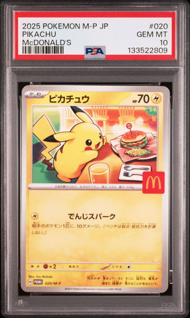 【PSA10 5連番】ピカチュウ プロモ 020/M-P マクドナルド ポケモン