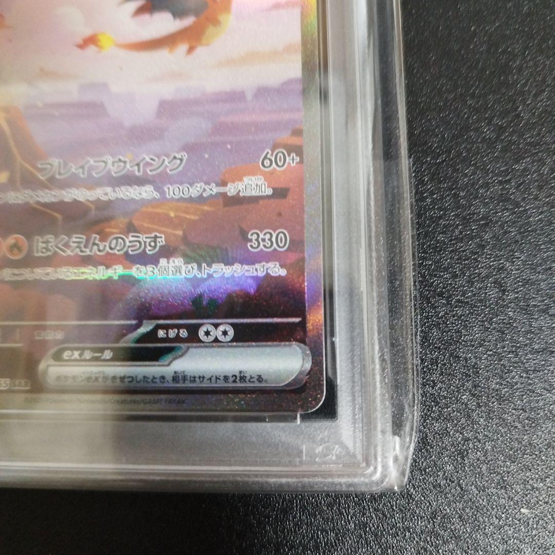 【psa10】リザードンex SAR ポケモンカード151 201/165