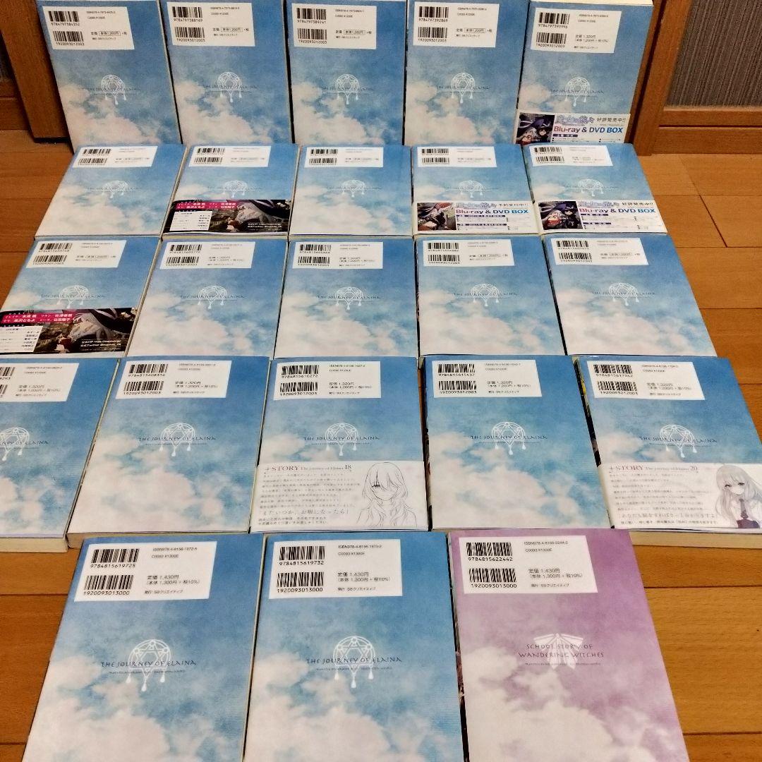 魔女の旅々 22巻 学園物語　祈りの国のリリエール3巻　漫画3巻　29冊　セット