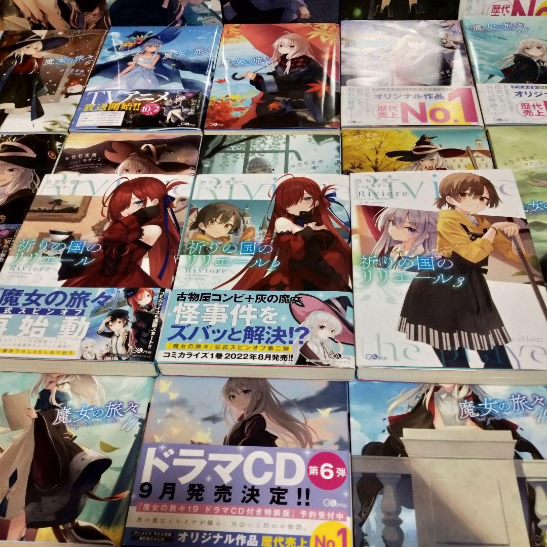 魔女の旅々 22巻 学園物語　祈りの国のリリエール3巻　漫画3巻　29冊　セット