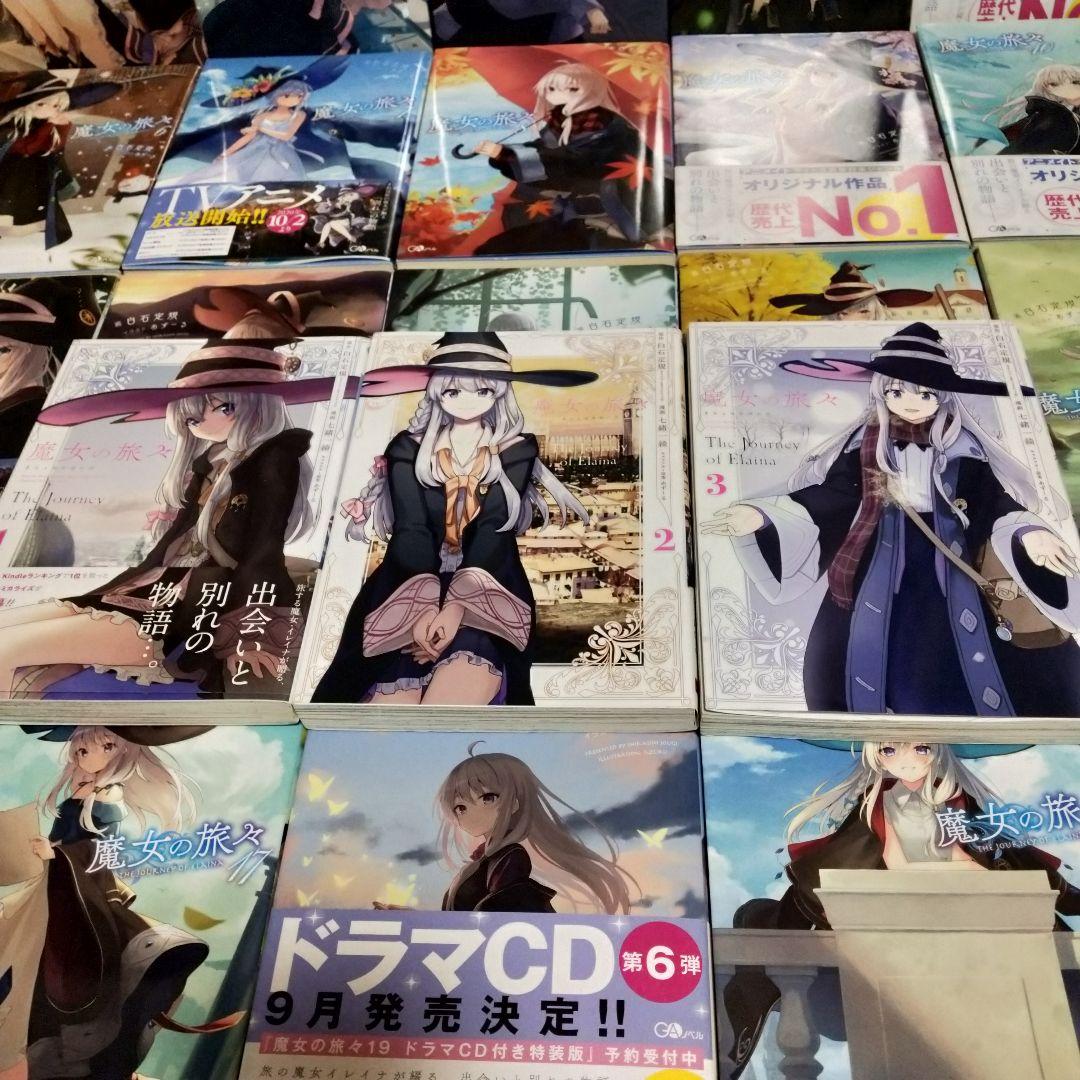 魔女の旅々 22巻 学園物語　祈りの国のリリエール3巻　漫画3巻　29冊　セット