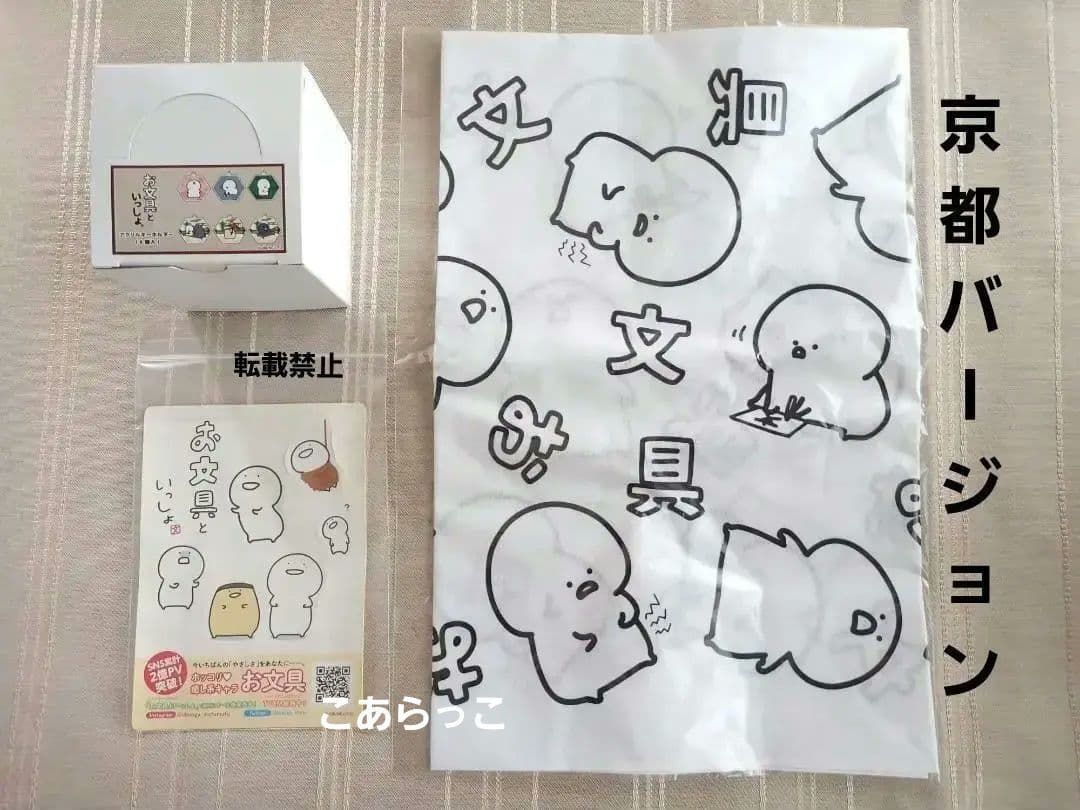 お文具といっしょ 京都バージョンなのです アクリルキーホルダー ６個まとめ売り