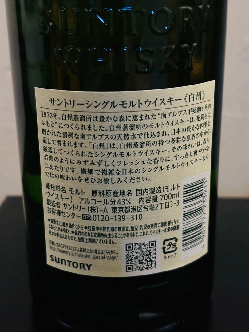 白州 シングルモルトウイスキー 700ml新品未開封2本セット