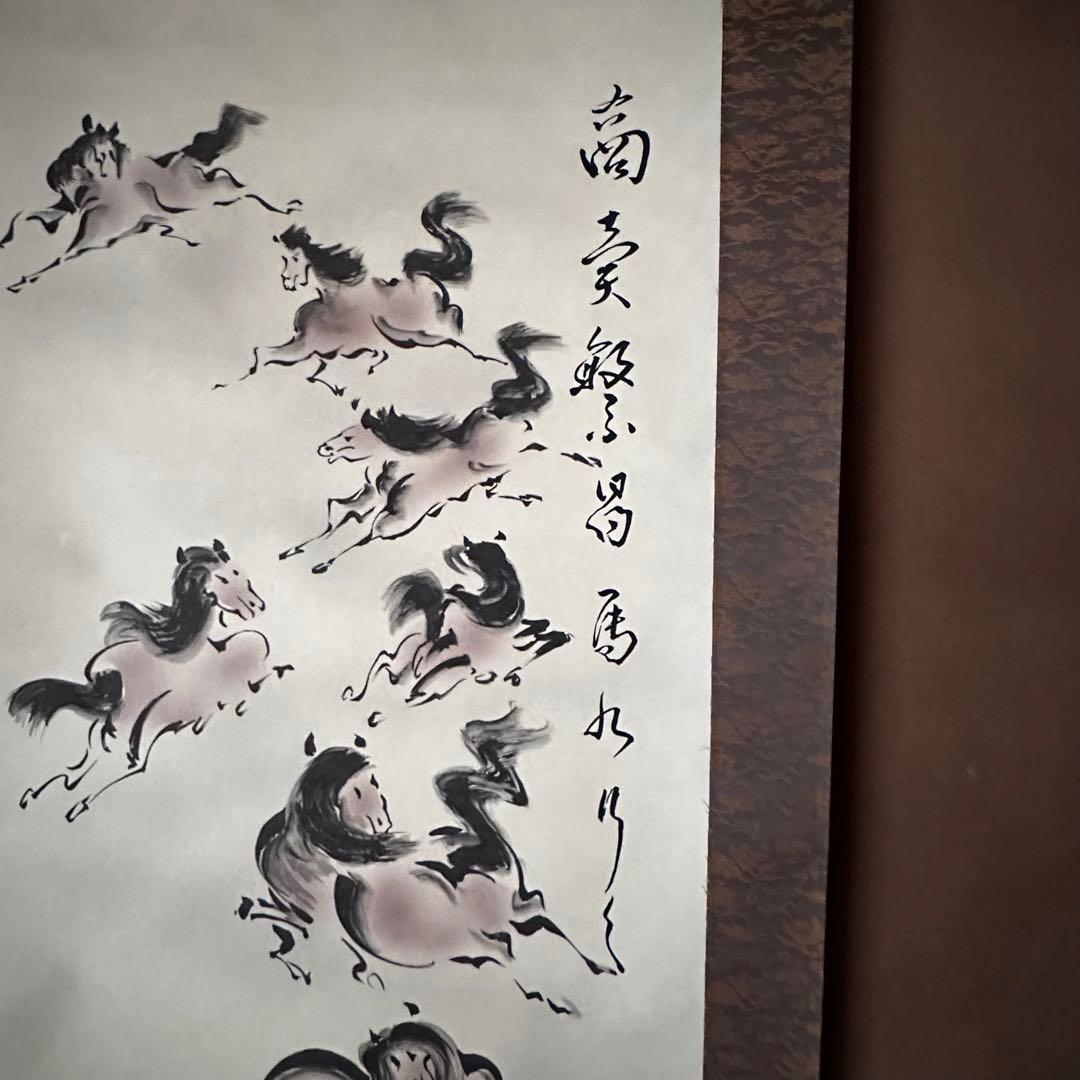 掛軸　馬絵　商売繁昌馬九行久　玉泉　共箱　午年　新年　縁起物　日本画