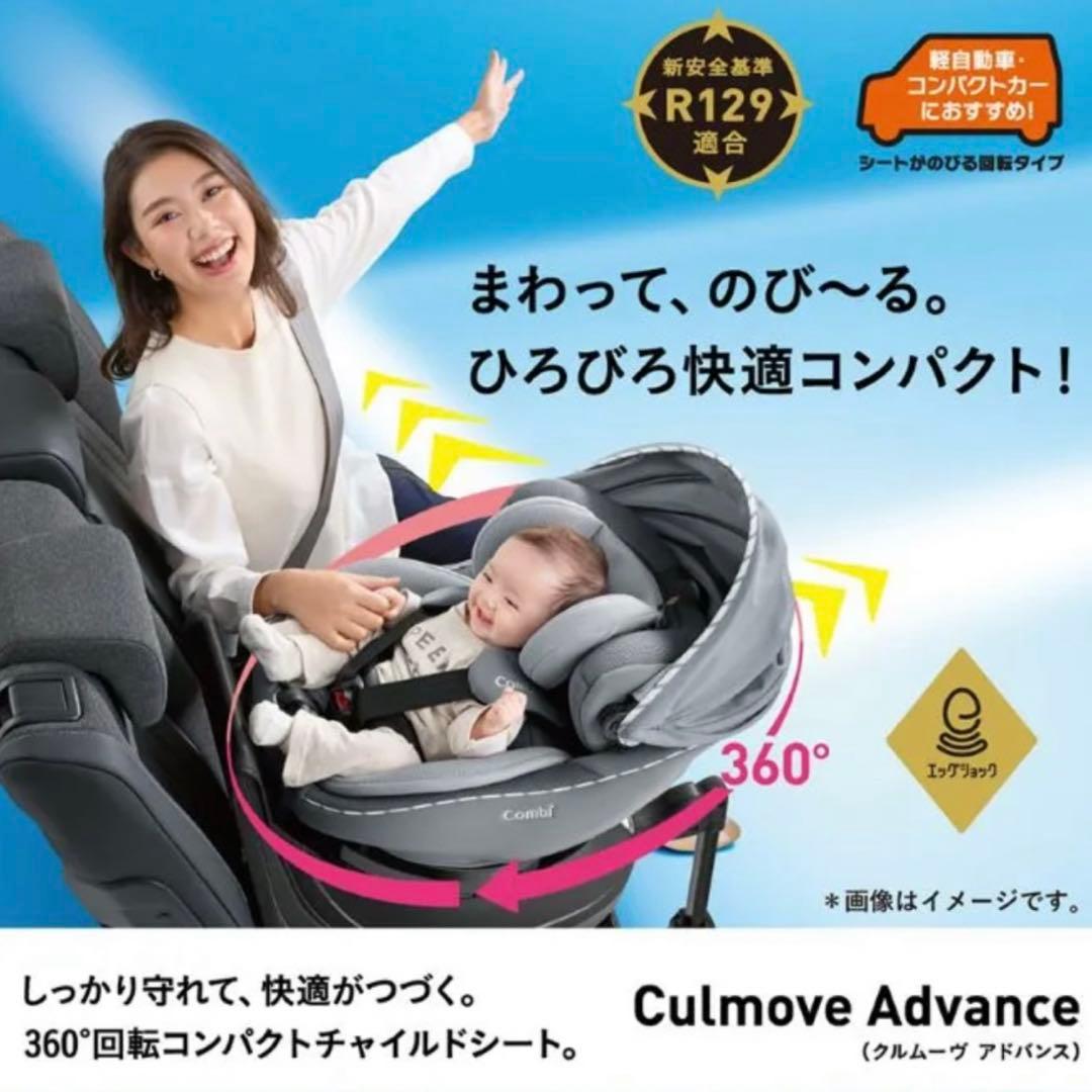 JP-590 クルムーヴアドバンス ISOFIX コンビ combi