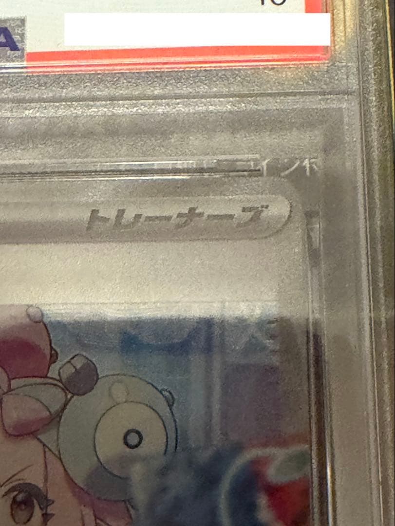 ポケモンカード ナンジャモ SAR PSA10