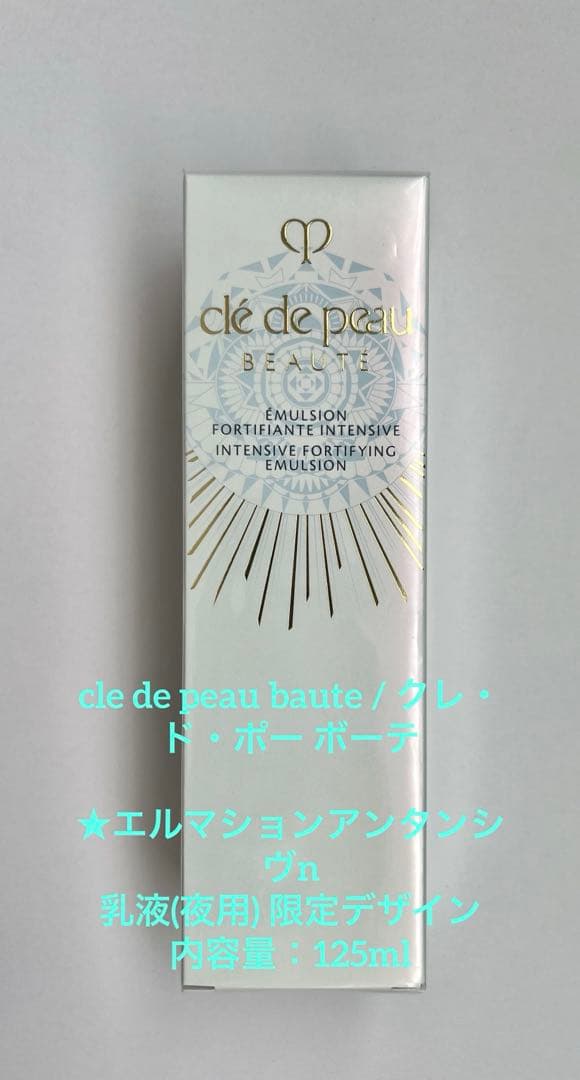 クレ・ド・ポー ボーテ エルマションアンタンシヴn 乳液　夜用