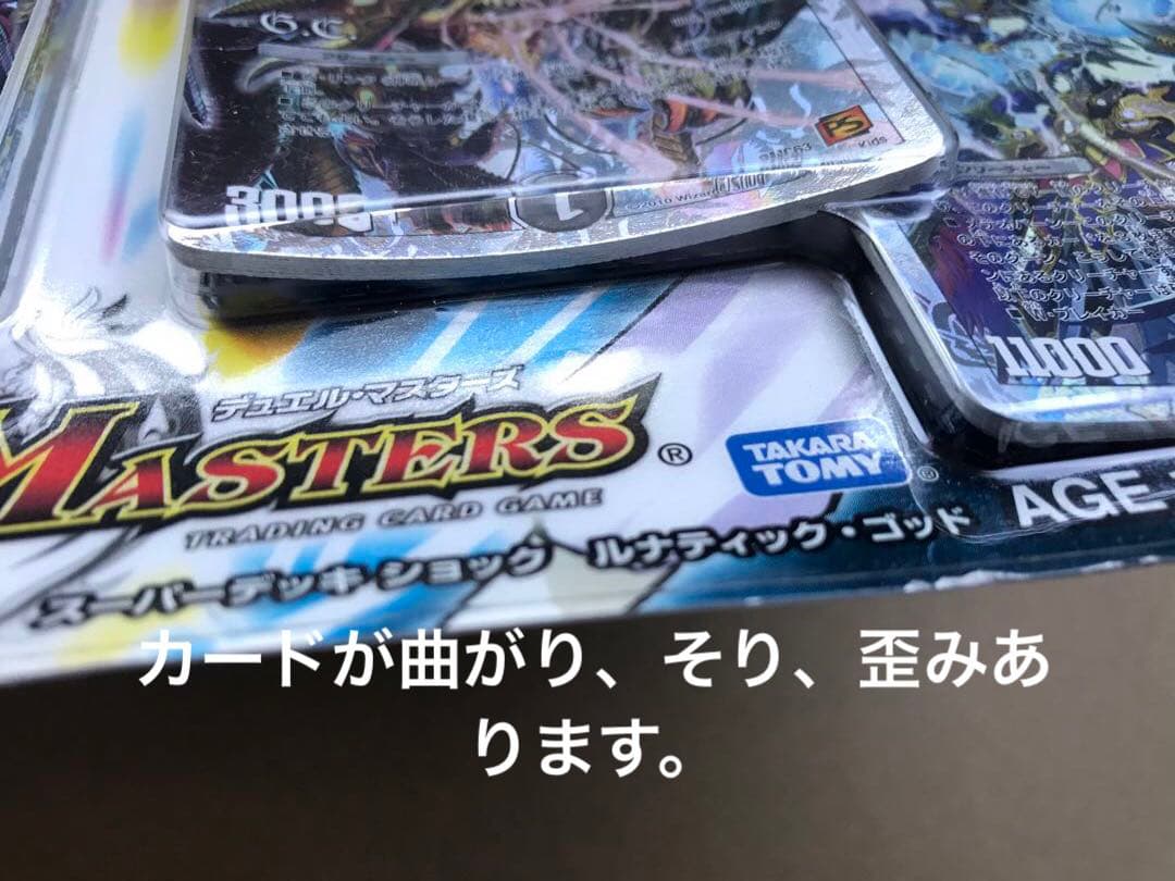 ジャンク品　デュエルマスターズ ルナティック・ゴッド