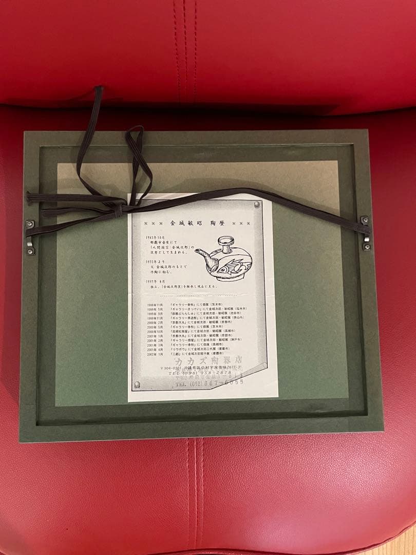 【処分特価】金城次郎/人間国宝/金城敏昭/琉球壺屋焼/やむちん/琉球陶器/美品/