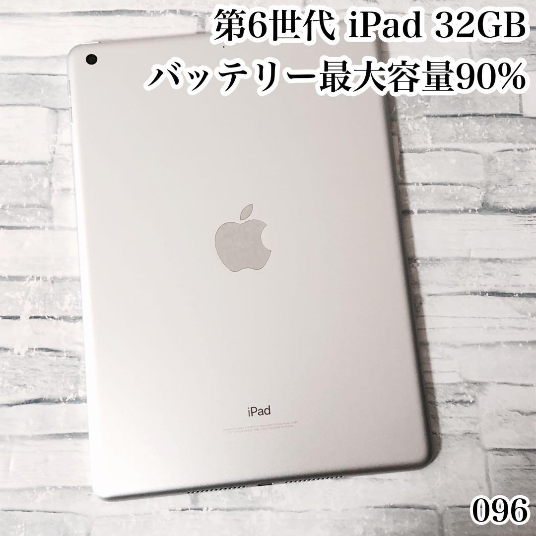 Apple 第6世代 iPad 32GB wifiモデル　管理番号：096