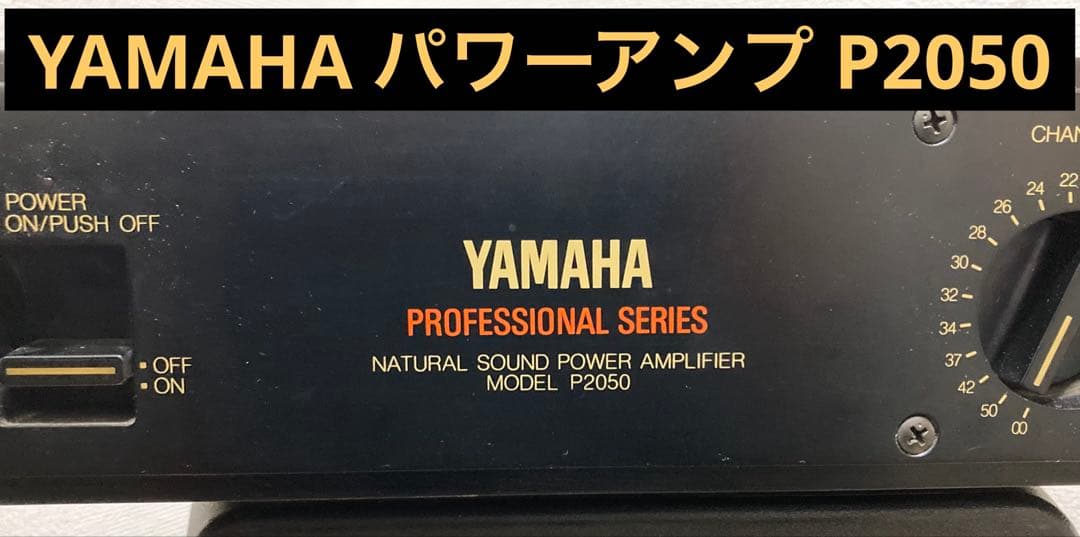 YAMAHA P2050 パワーアンプ　動作品