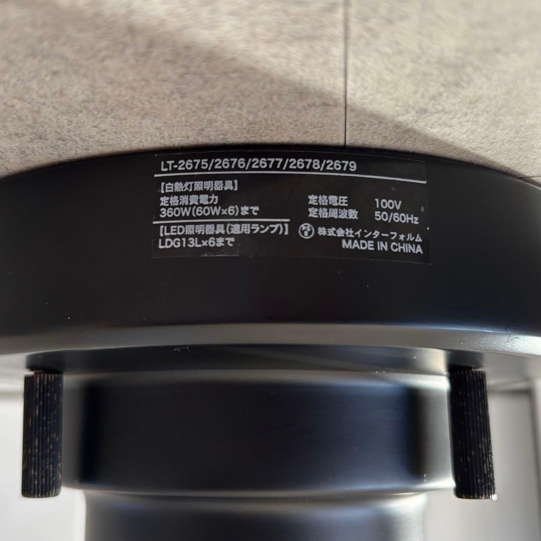 【最終値下げ】インターフォルム アストル シーリングライト 電球2コセット