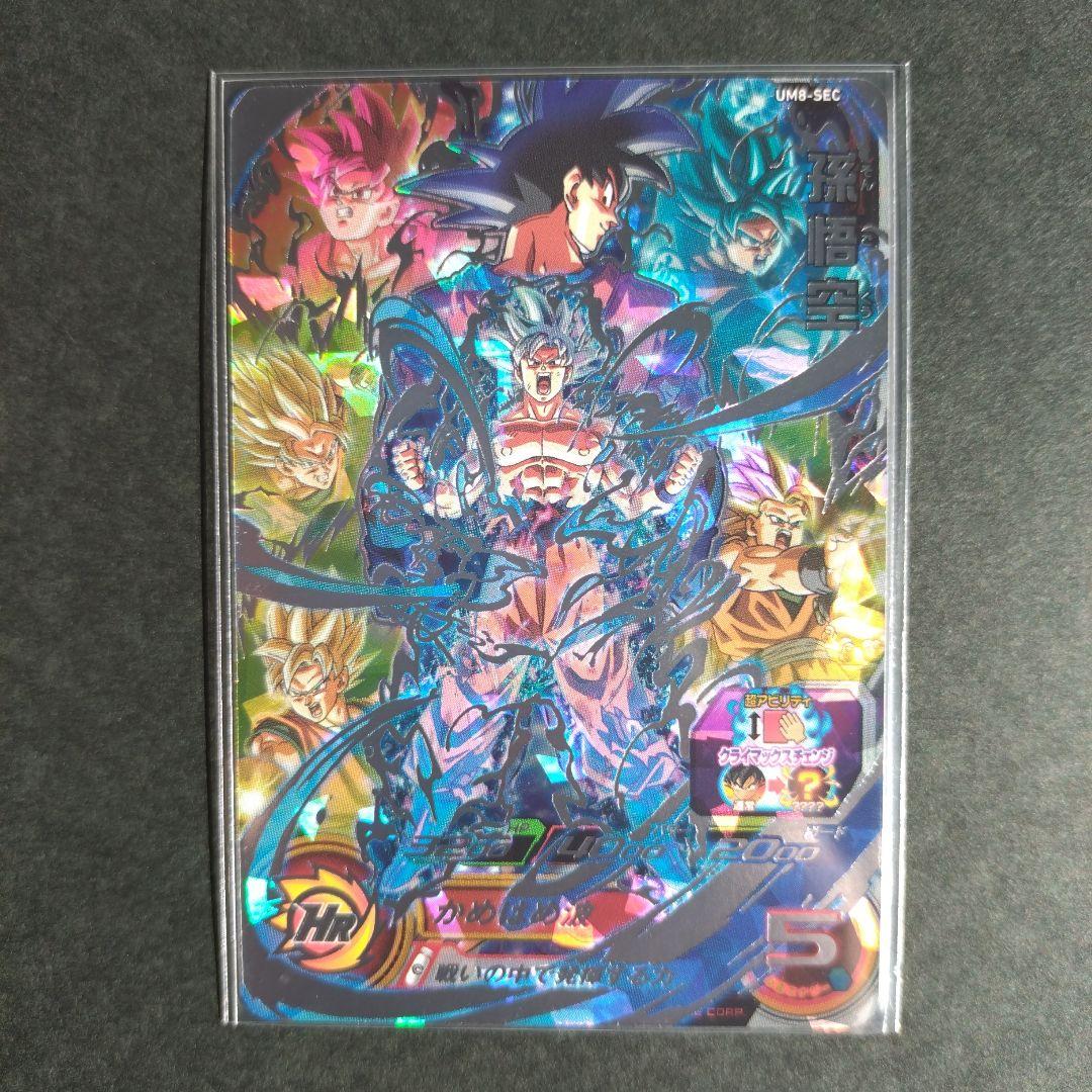 スーパードラゴンボールヒーローズ UM8-SEC 孫悟空