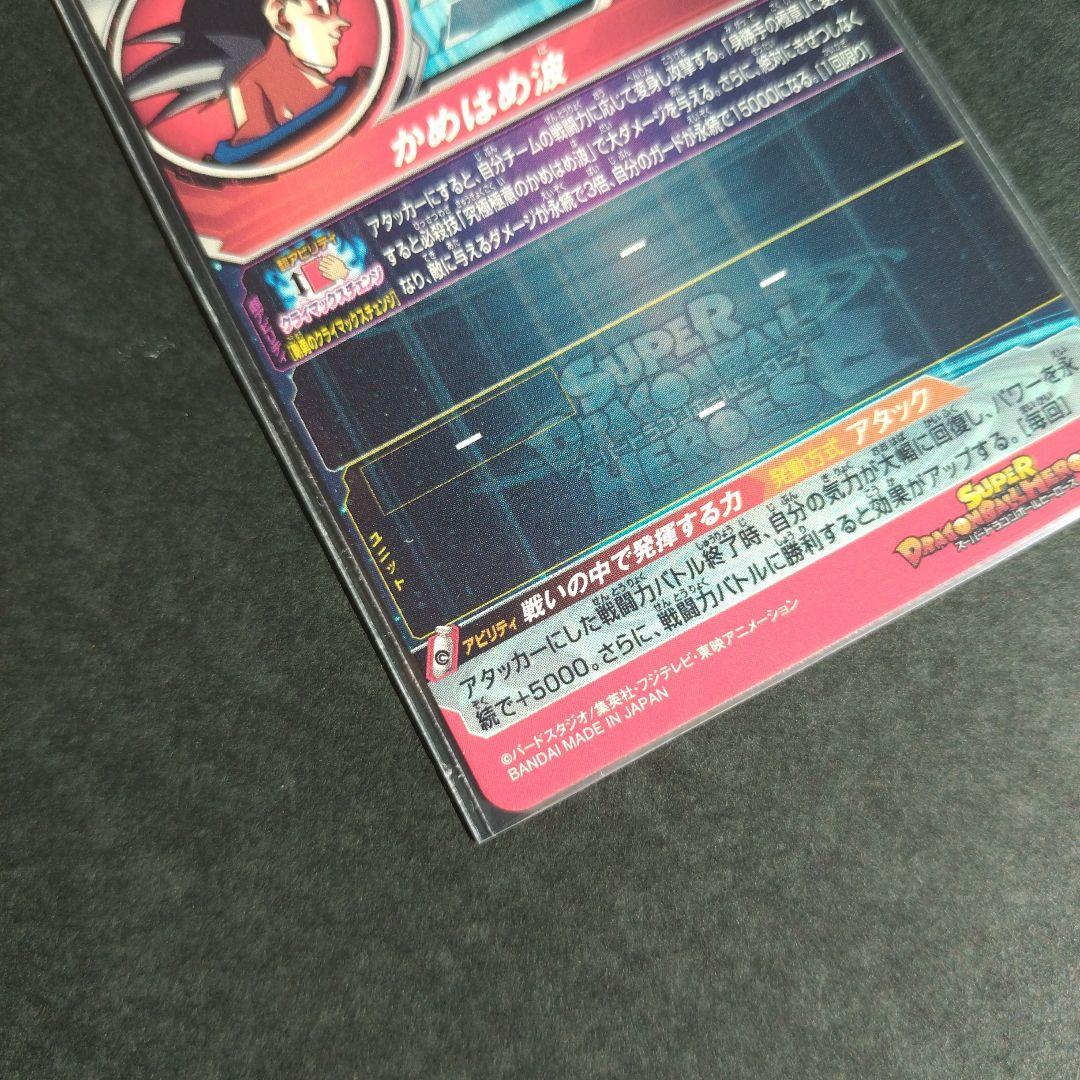 スーパードラゴンボールヒーローズ UM8-SEC 孫悟空