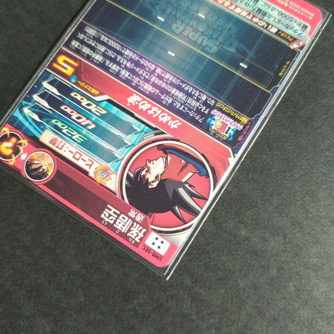 スーパードラゴンボールヒーローズ UM8-SEC 孫悟空