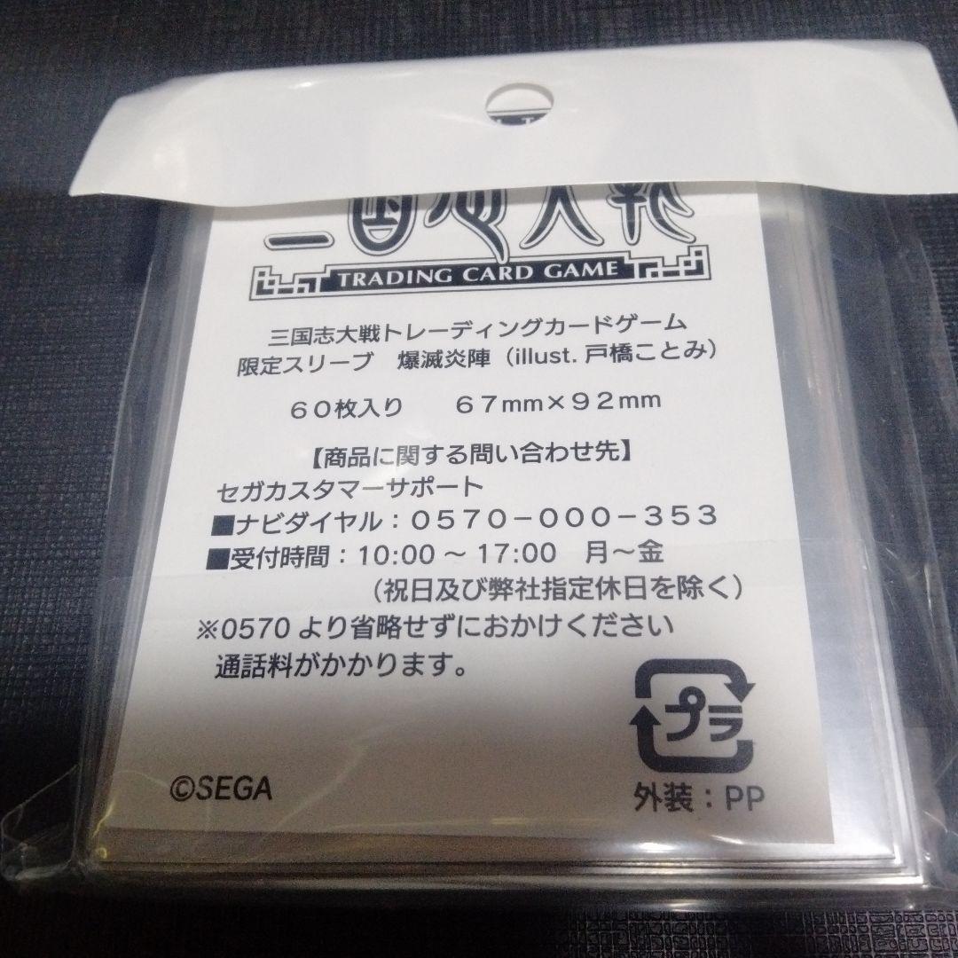 三国志大戦tcg　周瑜　爆滅炎陣　100限定スリーブ　tcgの宴