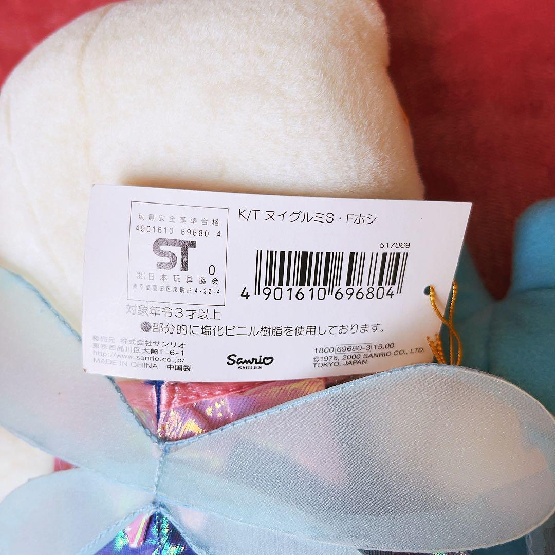 希少レア　ハローキティ　フェアリーシリーズ　ぬいぐるみ　ホシ　2000 サンリオ