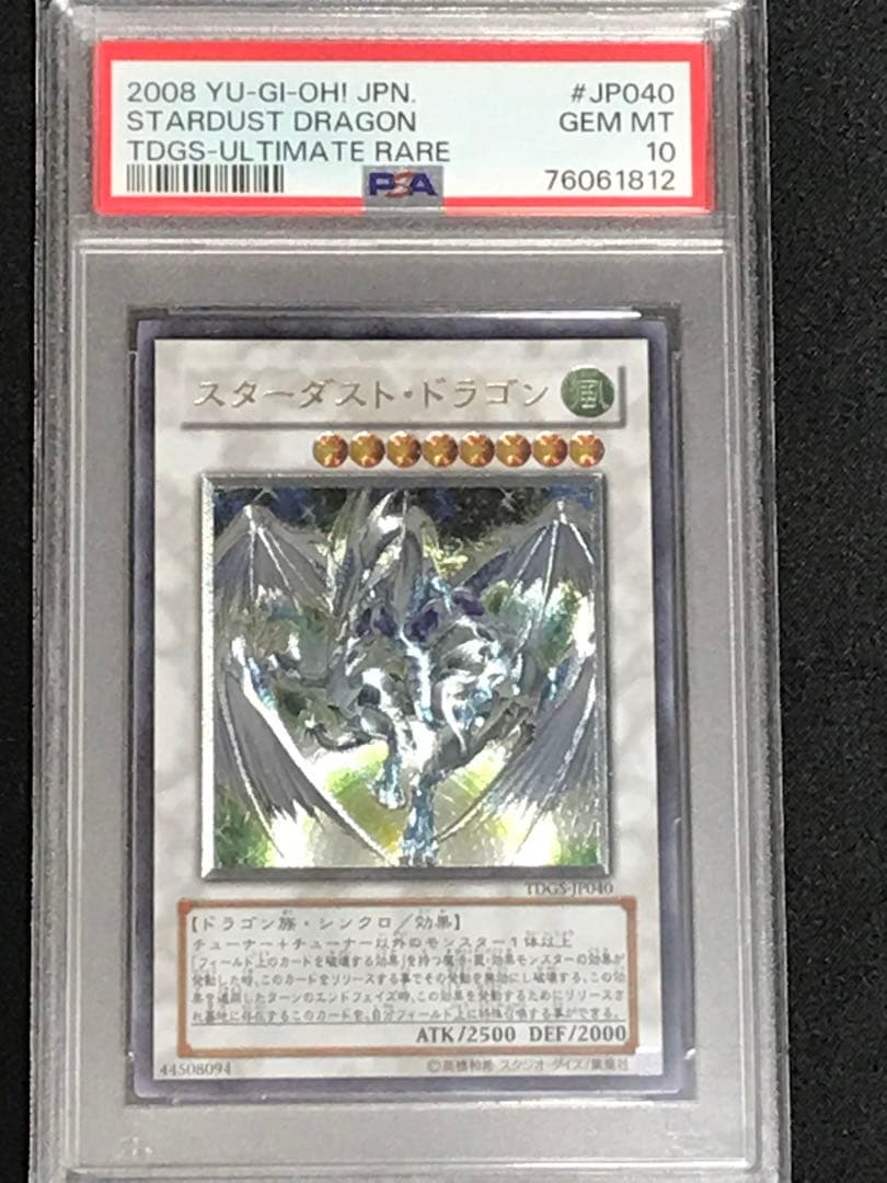 遊戯王 スターダスト ドラゴン レリーフ PSA10