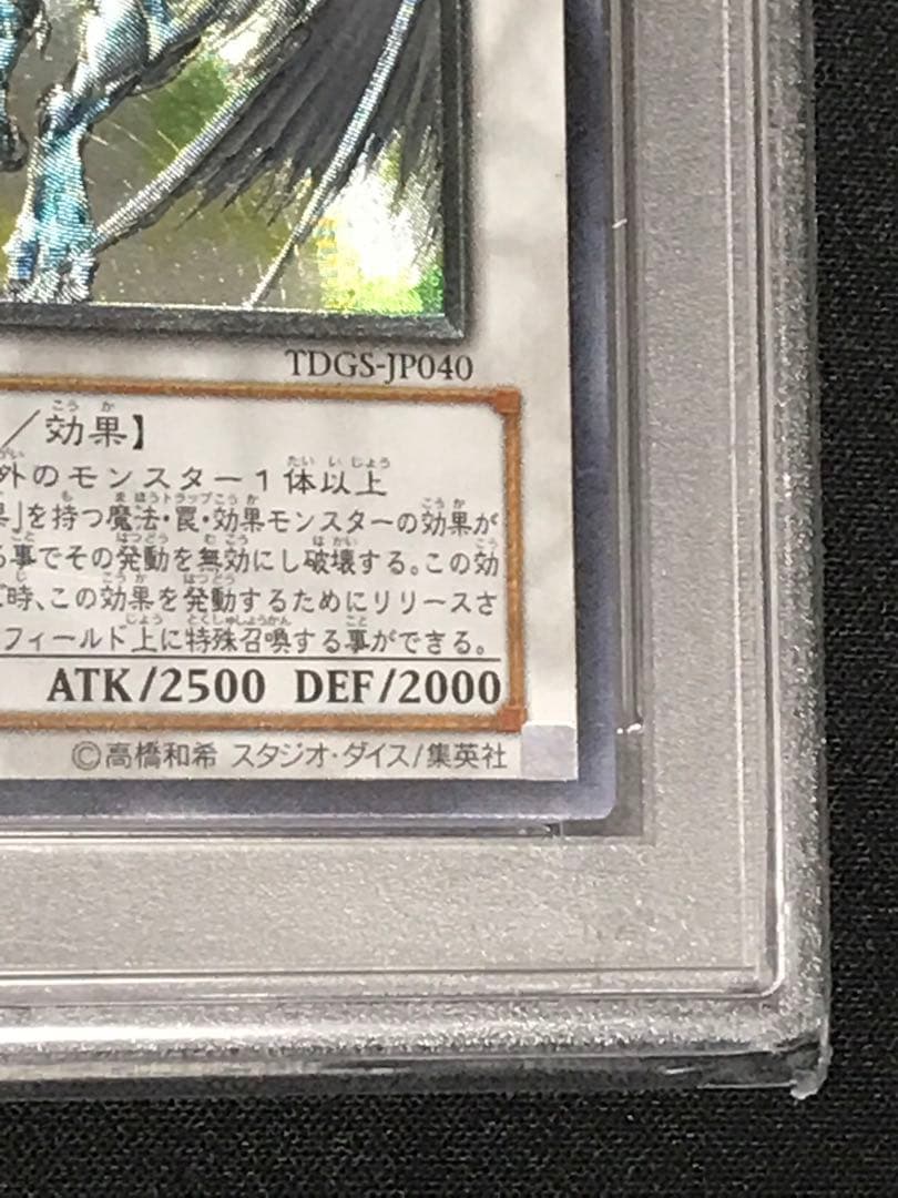 遊戯王 スターダスト ドラゴン レリーフ PSA10