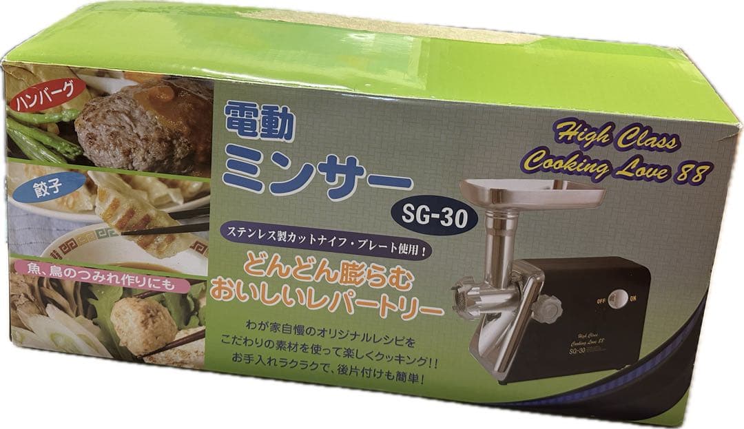 電動ミンサー SG-30 電動挽肉器　肉のミンチ　 インド料理　味噌作り