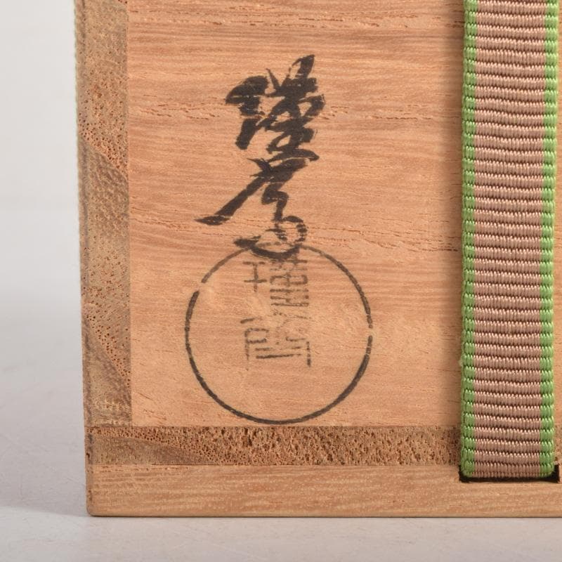 茶道具　瑛斎作　菊蒔絵　中棗　共箱　V　8321