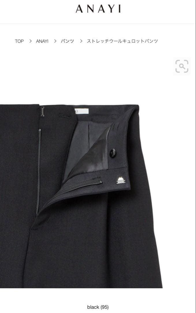 アナイ ストレッチウールキュロットパンツ