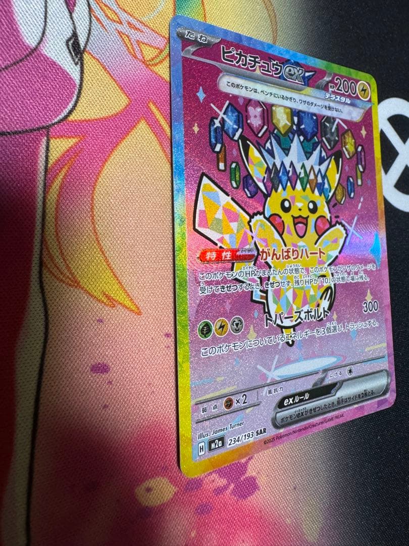 人気！ピカチュウex SAR メガドリーム