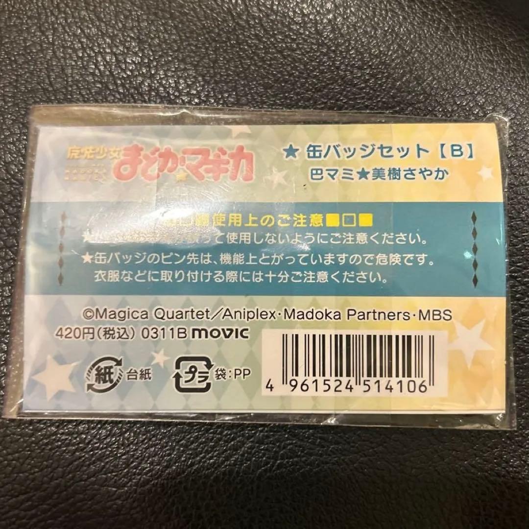 激レア　まどマギ　缶バッジセット　マミ　さやか