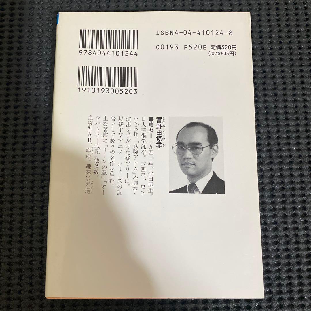 U*O様 ガイア・ギア　全巻セット　富野由悠季　５巻のみ初版