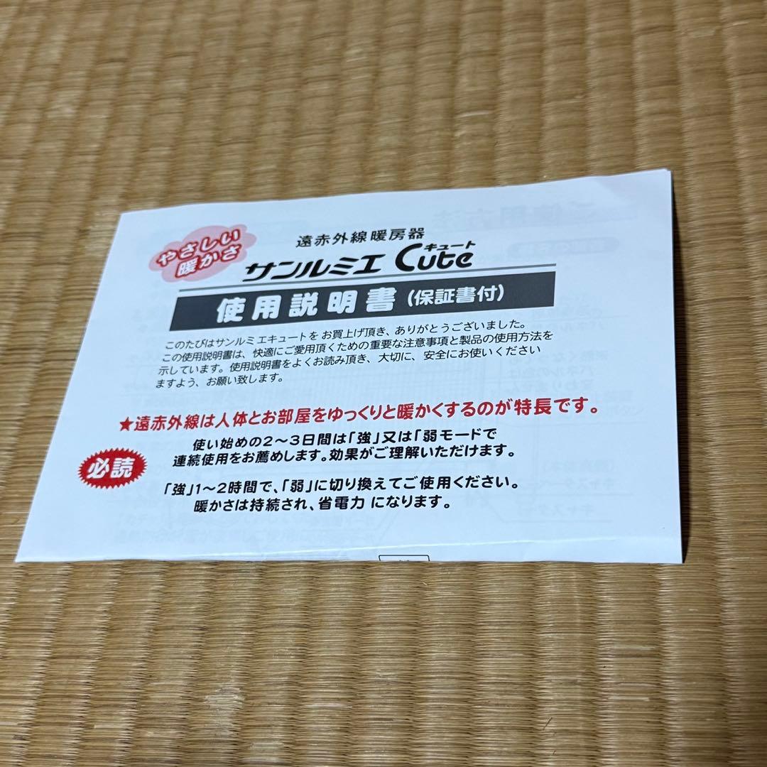 ほぼ未使用✨サンルミエ キュート 遠赤外線 暖房器 E800LS パネルヒーター