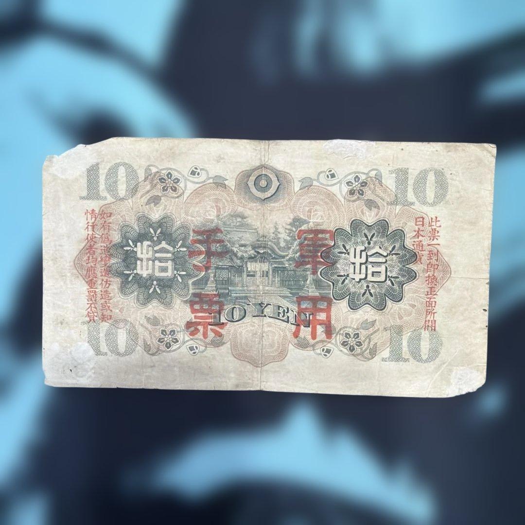 旧日本軍 紙幣 セット