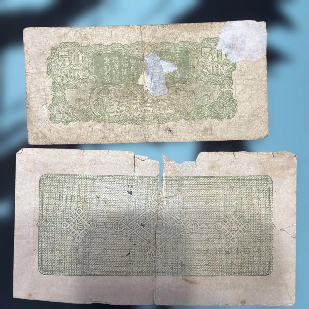 旧日本軍 紙幣 セット