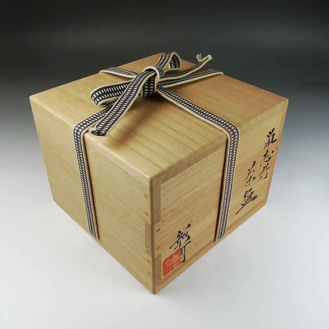 Ｔ５９０　茶碗　『鼡志野』『伊村彰介』『堀内宗完(兼中斎) 箱書』　共箱　茶道具