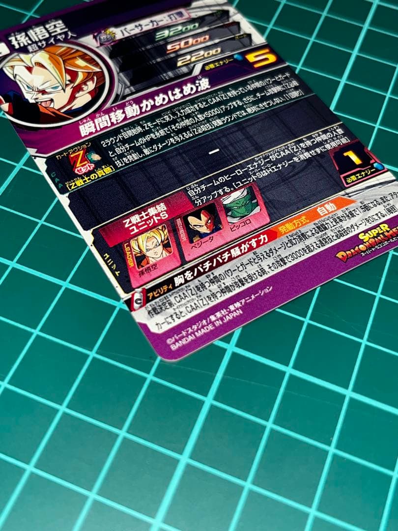 スーパードラゴンボールヒーローズ MM6-SEC2 孫悟空