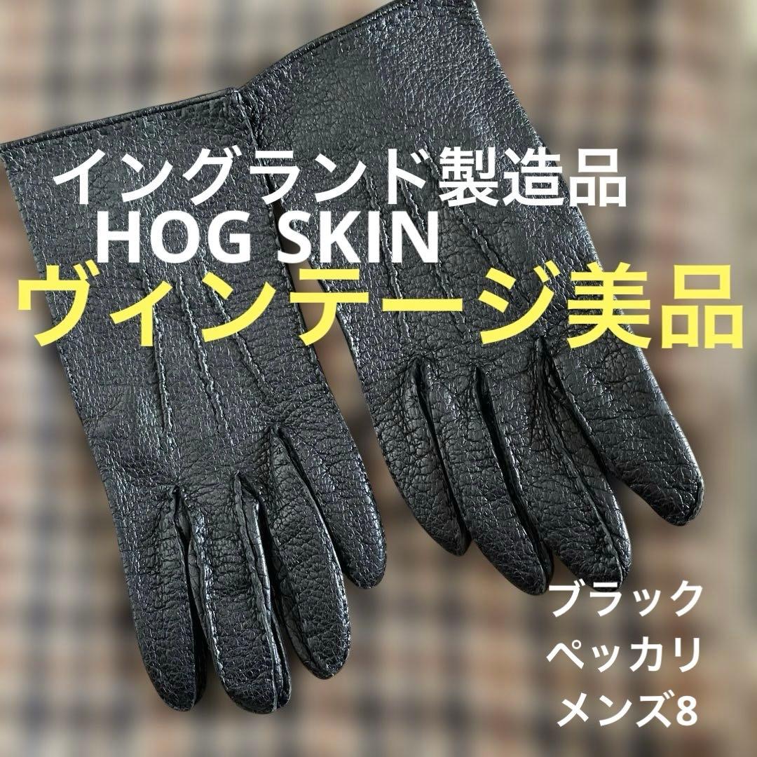【ヴィンテージ美品】HOGSKINイングランド製/ペッカリー本革手袋ブラック