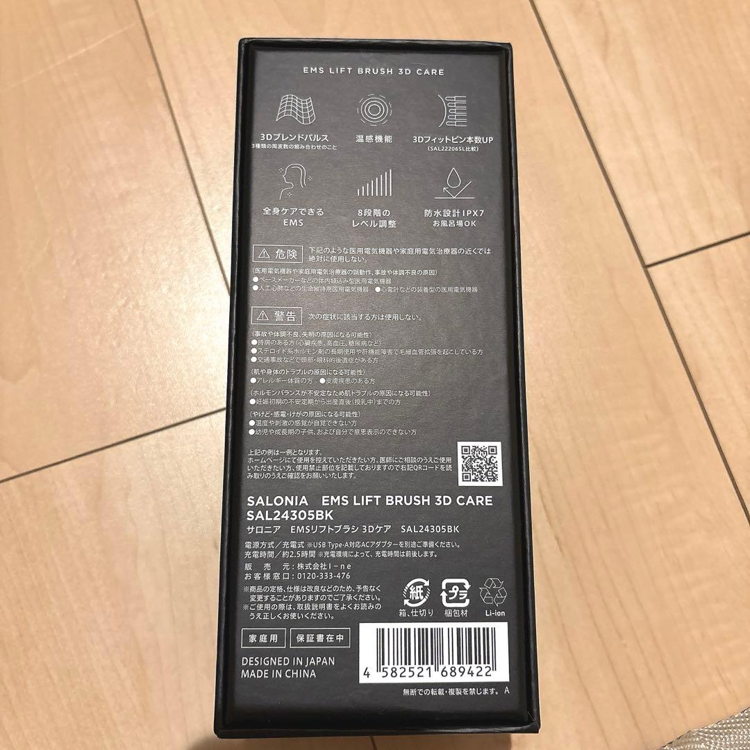【化粧品サンプル付】サロニア　EMSリフトブラシ　3Dケア