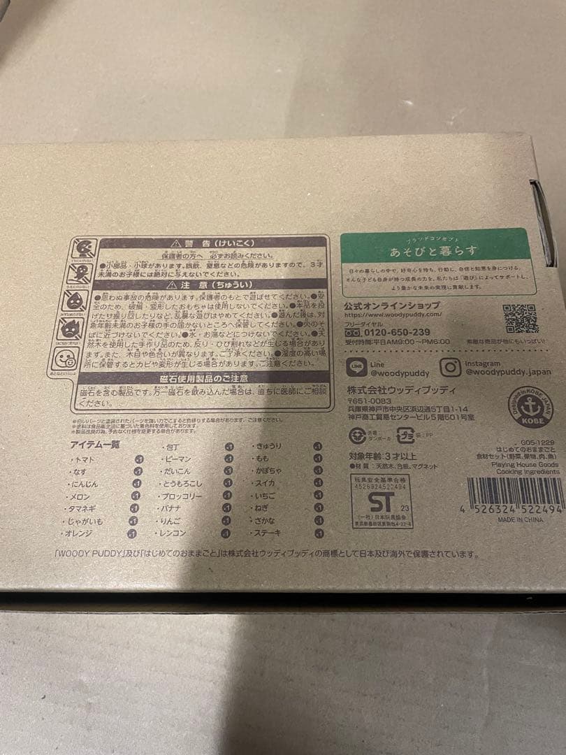 はじめてのおままごと 食材セット マグネット 木のおもちゃ 知育玩具 プレゼント