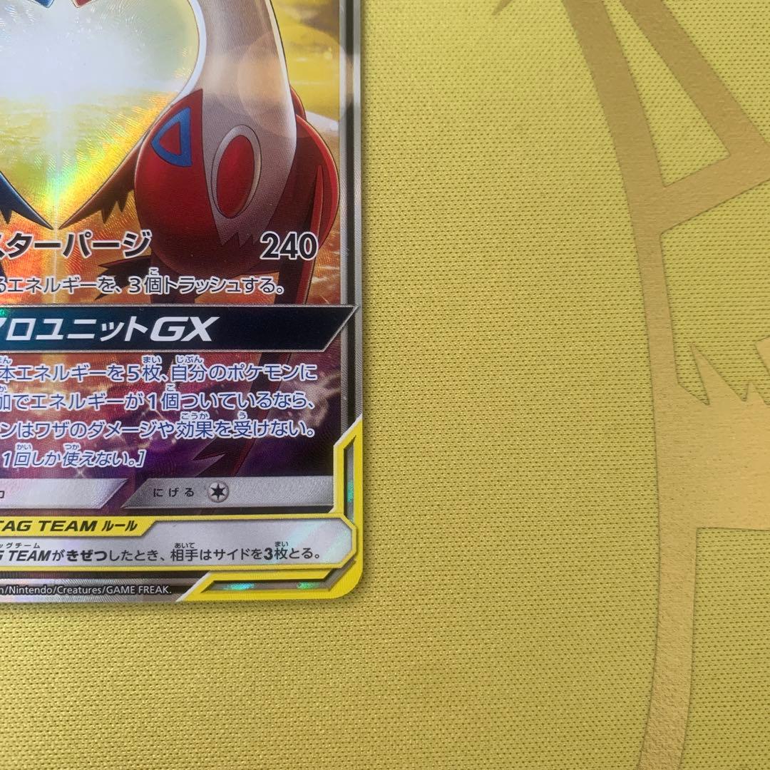 ラティアス＆ラティオスGX SR SM9 タッグボルト 105/095