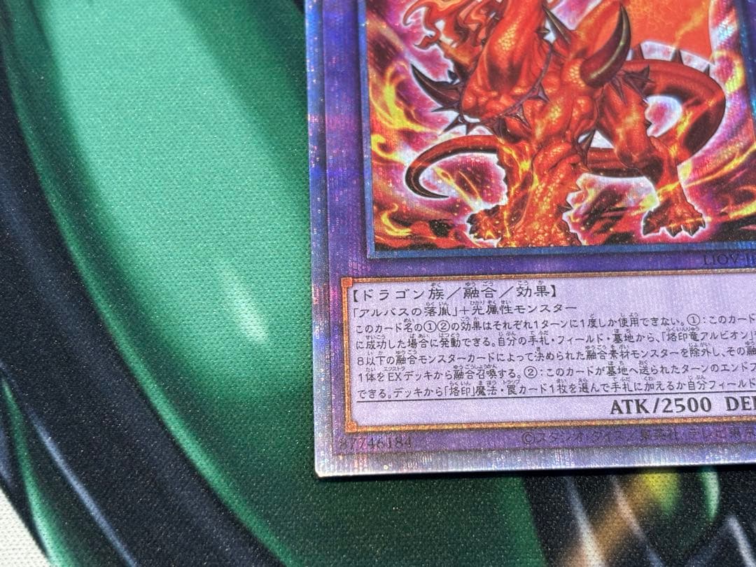 烙印竜アルビオン　プリシク　プリズマ