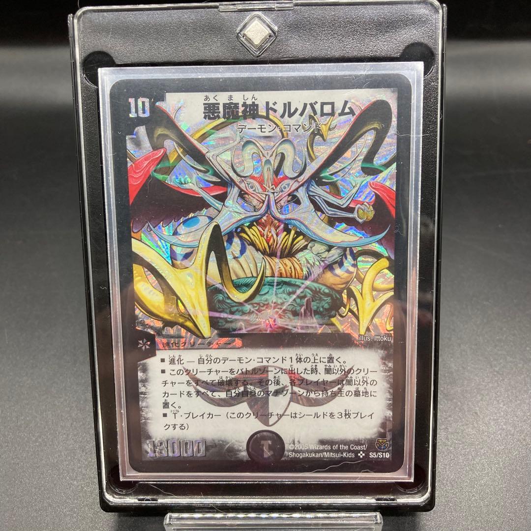 美品 初期　悪魔神ドルバロム SR S5/S10 旧枠　ワンオーナー品　ケース傷