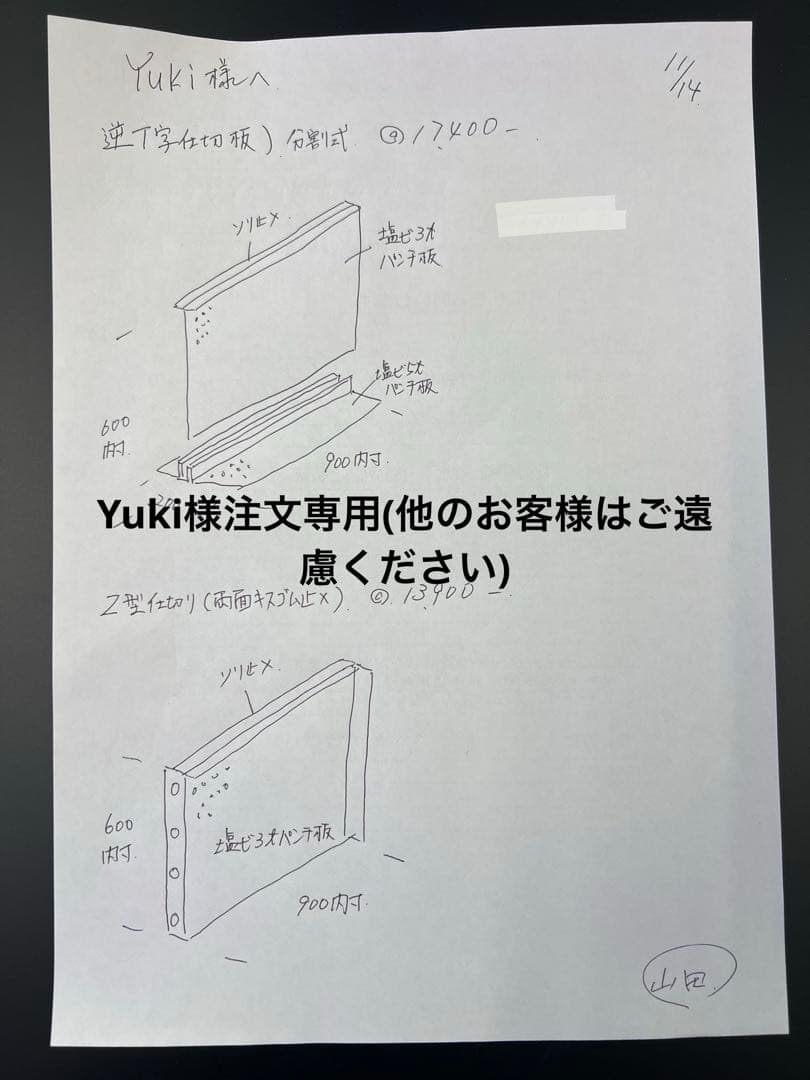 Yuki様注文専用(他のお客様はご遠慮ください)