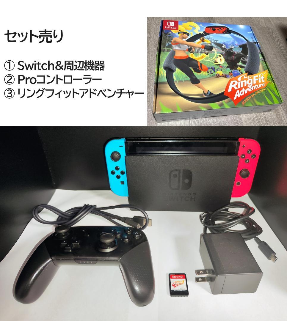【3点セット】 Switch／Proコントローラー／リングフィットアドベンチャー