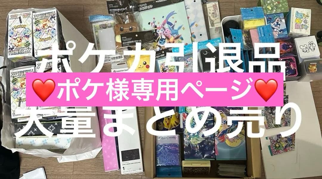 ❤️ポケページ❤️ ポケカ引退品　大量まとめ売り
